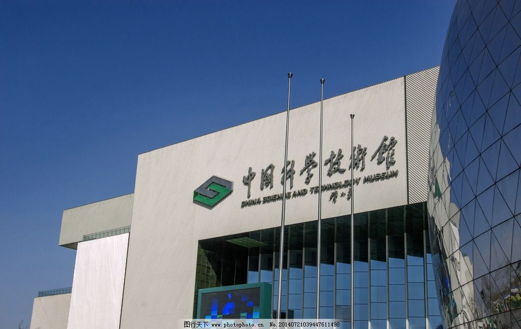 创新与求知 北京科技馆探秘之旅